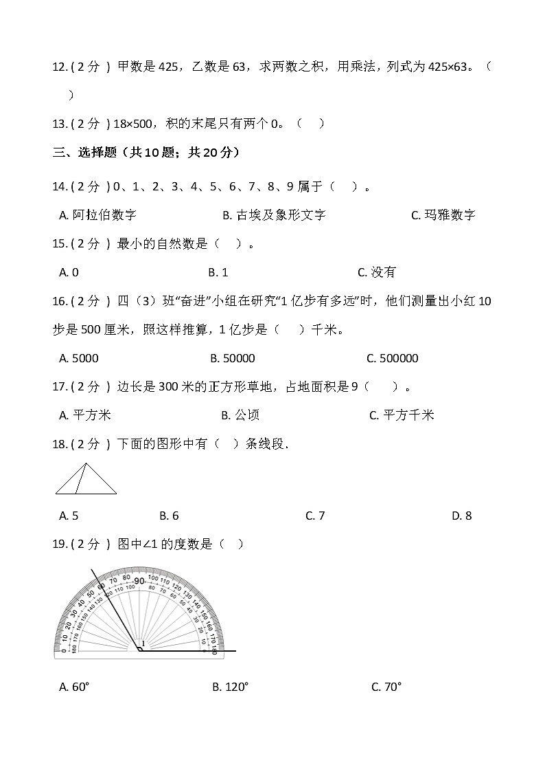 2021---2022学年度第一学期四年级数学上册期中测试卷(一)(含答案)第2页