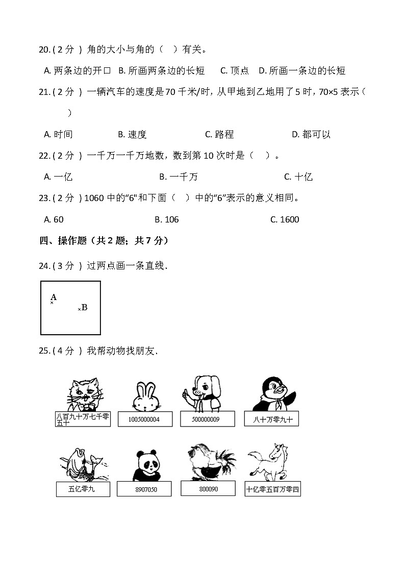 2021---2022学年度第一学期四年级数学上册期中测试卷(一)(含答案)第3页
