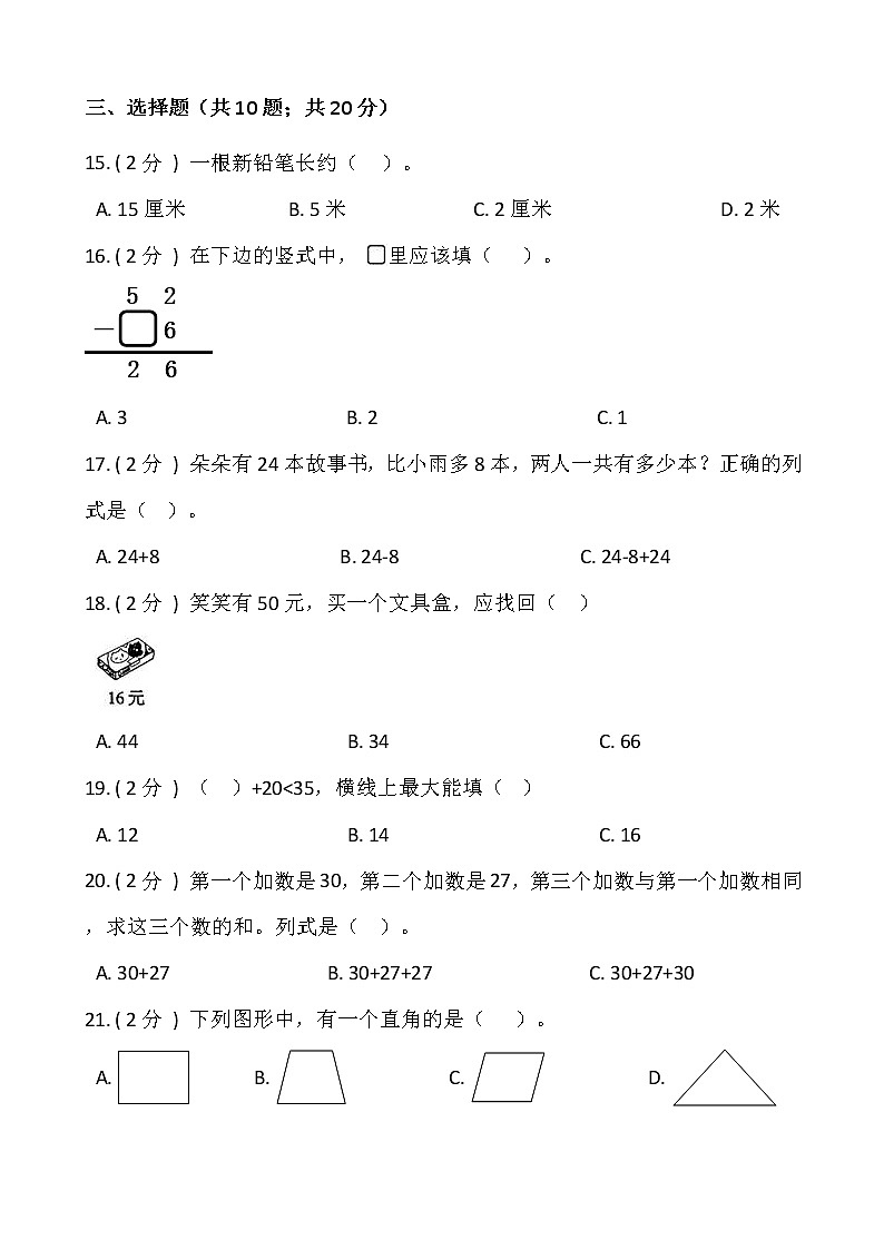 2021---2022学年度第一学期二年级数学上册期中测试卷(二)(含答案)第2页