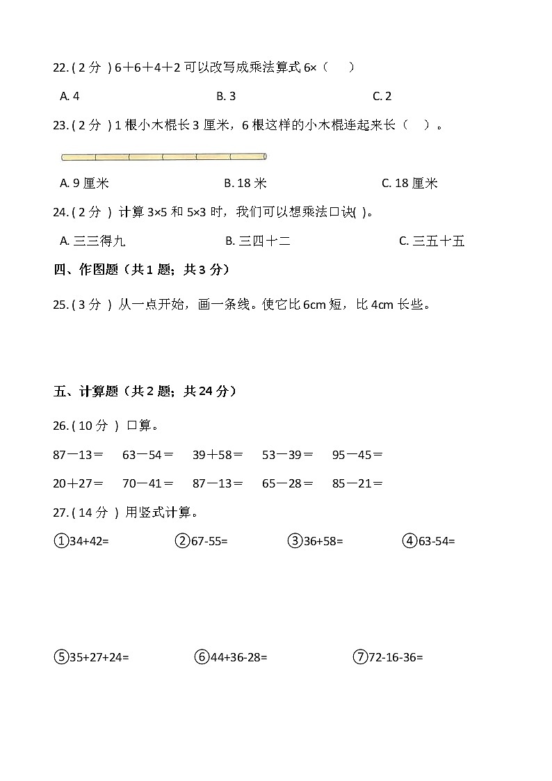 2021---2022学年度第一学期二年级数学上册期中测试卷(二)(含答案)第3页