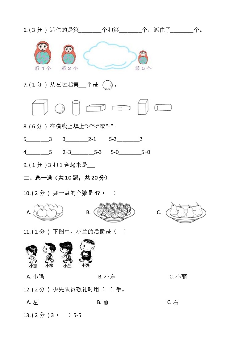 2021-2022学年数学一年级上册期中检测卷(五)人教版含答案(2)第2页