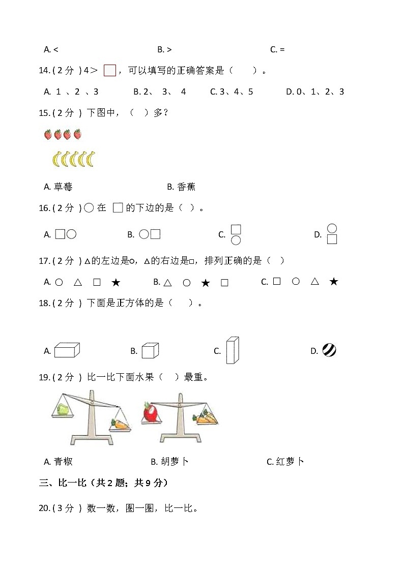 2021-2022学年数学一年级上册期中检测卷(五)人教版含答案(2)第3页