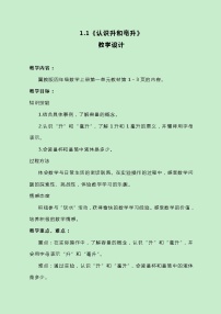 小学冀教版一 升和毫升优秀教案及反思