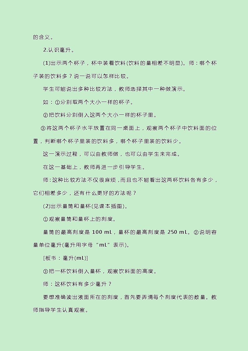 冀教版数学四上1.1《认识升和毫升》教案第3页