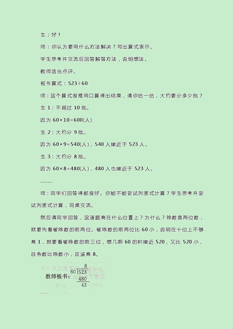 冀教版数学四上2.1.2《三位数除以整十数》教案第3页
