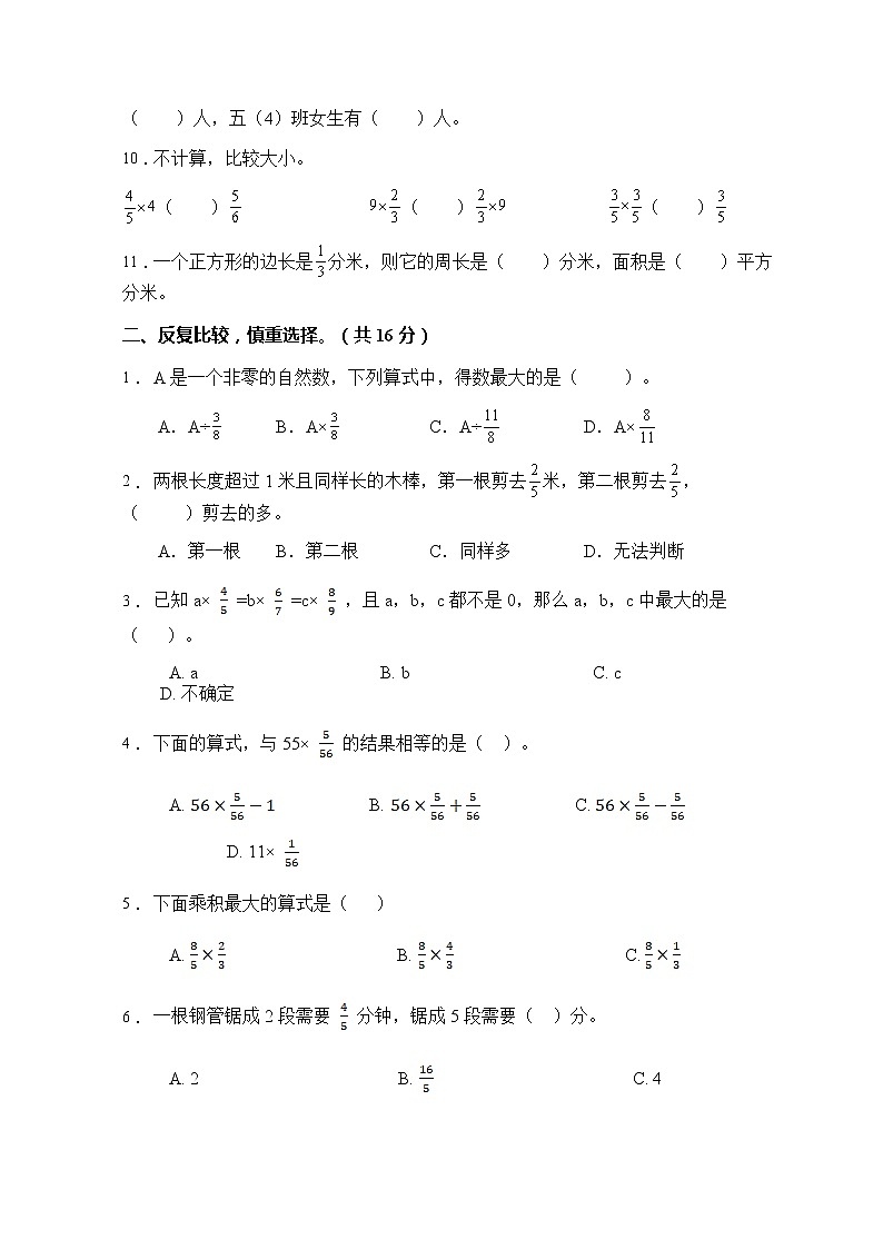 2021年人教版数学六年级上册第一单元质量检测卷(B卷有答案)第2页