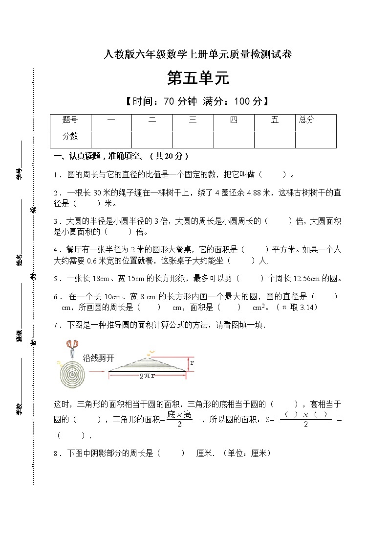 2021年人教版数学六年级上册第五单元质量检测卷(B卷有答案)第1页