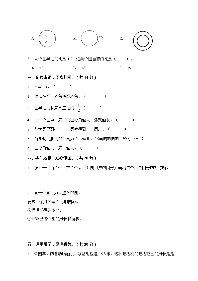 2021年人教版数学六年级上册第五单元质量检测卷(B卷有答案)第3页