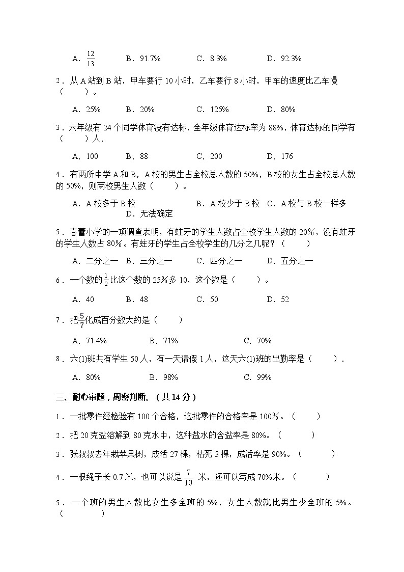 2021年人教版数学六年级上册第六单元质量检测卷(B卷有答案)第2页