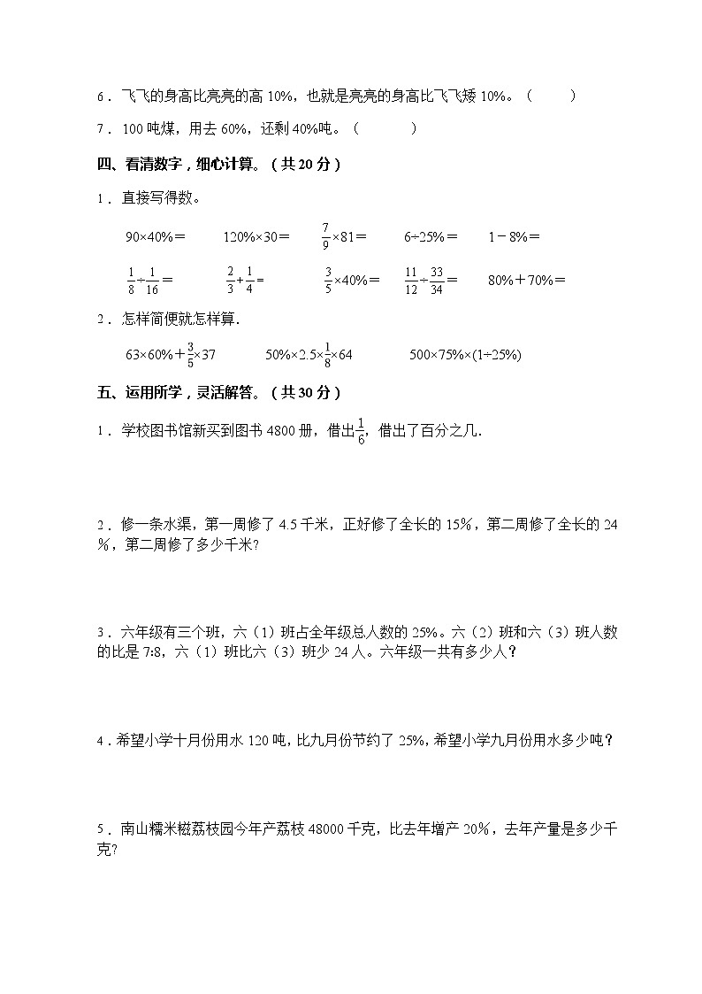 2021年人教版数学六年级上册第六单元质量检测卷(B卷有答案)第3页