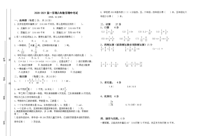 六年级数学上册试题 2020-2021第一学期期中试卷（无答案）人教版01