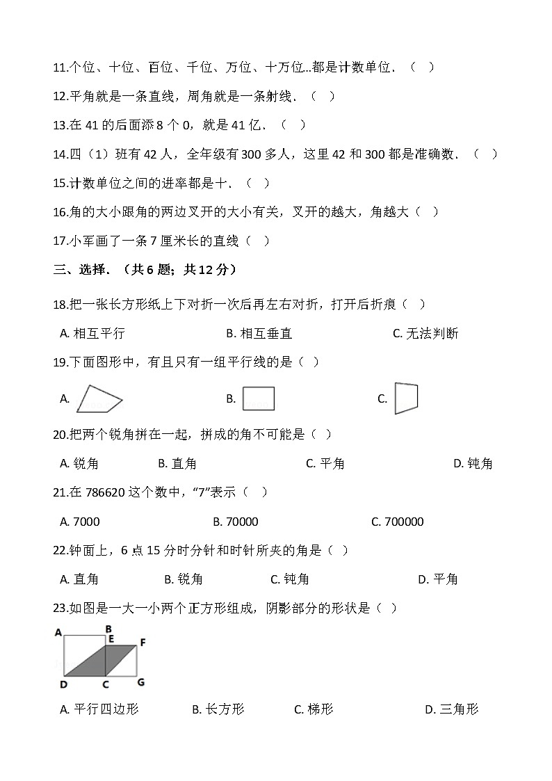 2021-2022學(xué)年數(shù)學(xué)四年級上冊期中考試卷（七）人教版含答案第2頁