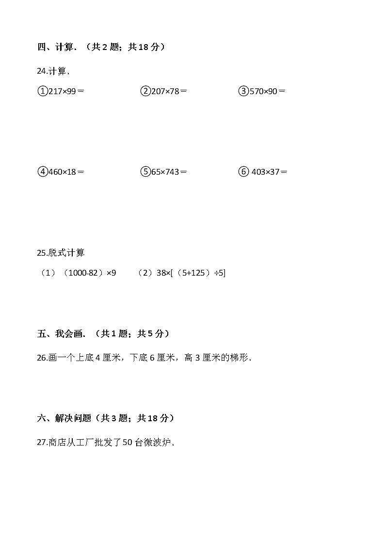 2021-2022學(xué)年數(shù)學(xué)四年級上冊期中考試卷（七）人教版含答案第3頁