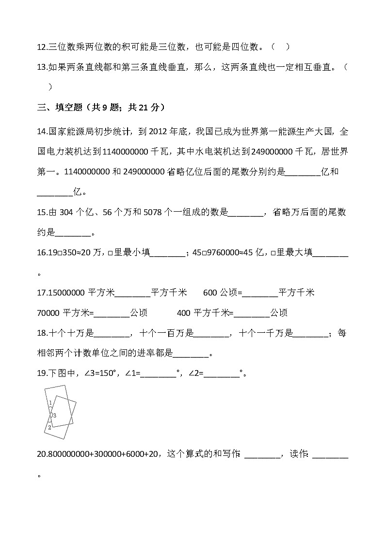 2021-2022學(xué)年數(shù)學(xué)四年級上冊期中考試卷（二）人教版含答案第2頁