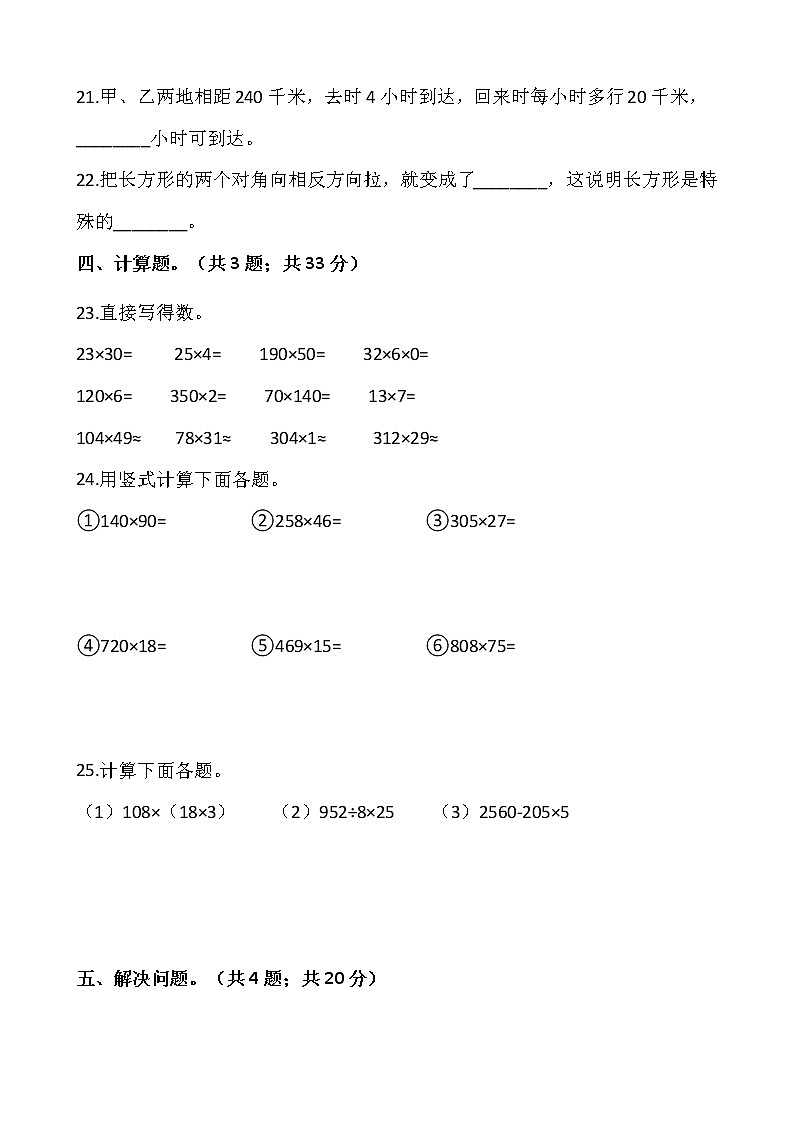 2021-2022學(xué)年數(shù)學(xué)四年級上冊期中考試卷（二）人教版含答案第3頁