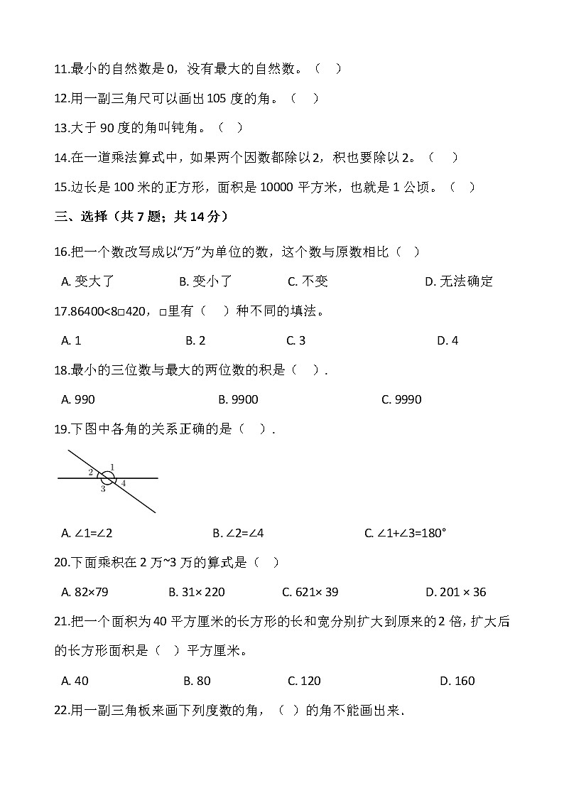 2021-2022学年数学四年级上册期中模拟卷(五)人教版含答案第2页