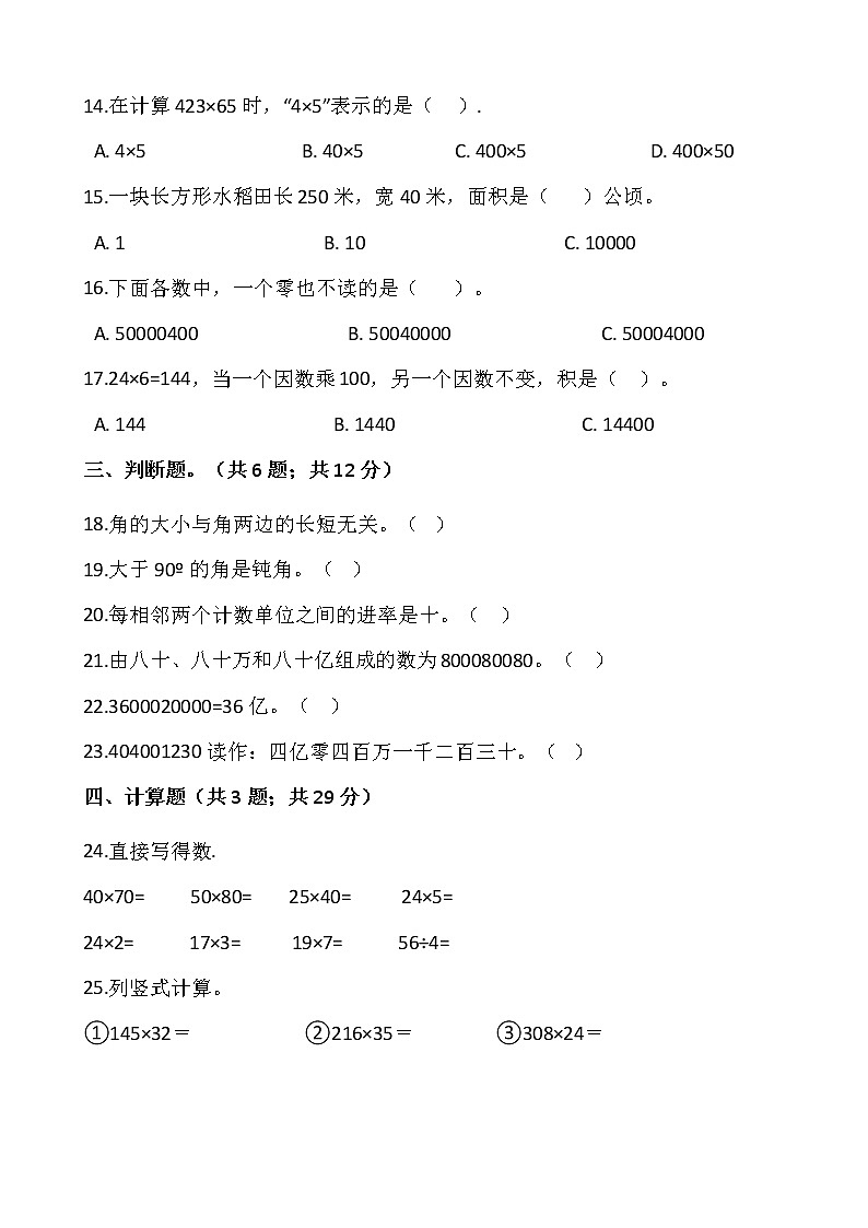 2021-2022学年数学四年级上册期中模拟卷(十一)人教版含答案第2页