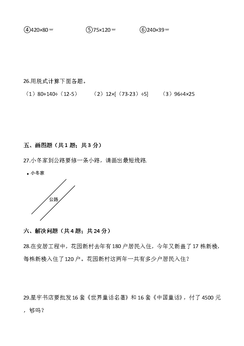 2021-2022学年数学四年级上册期中模拟卷(十一)人教版含答案第3页