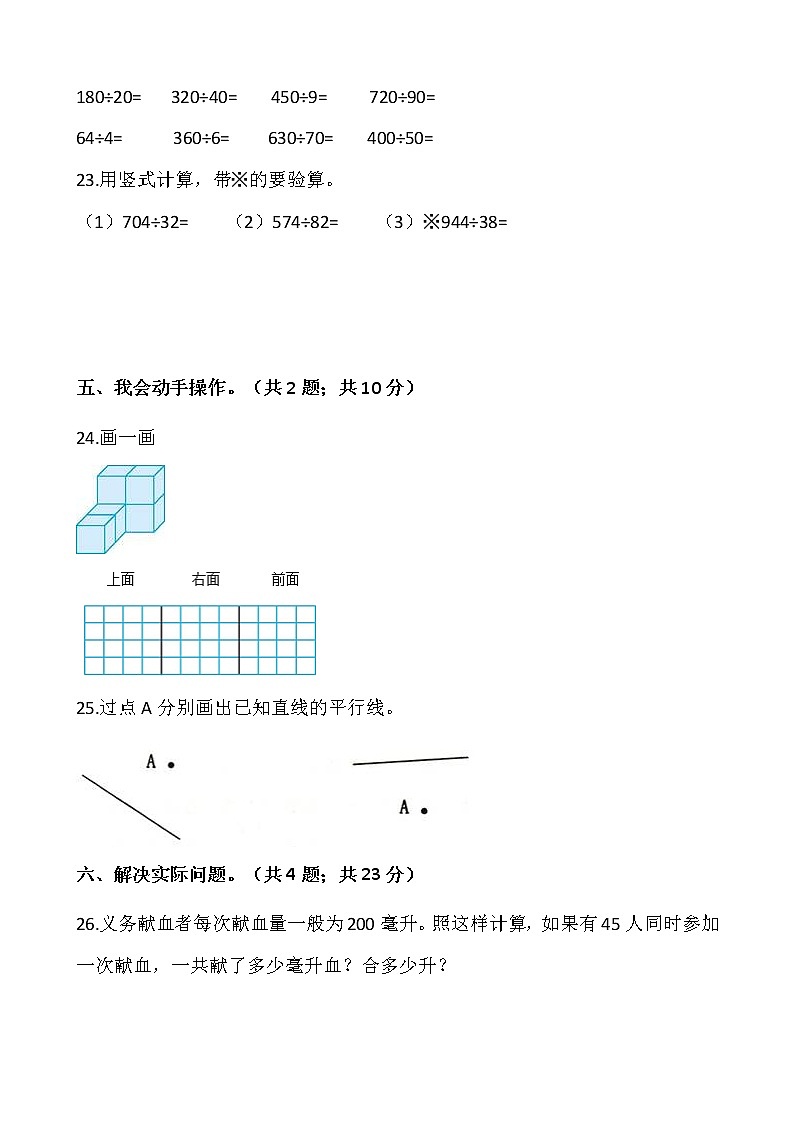 2021-2022学年数学四年级上册期中模拟卷(十二)人教版含答案第3页