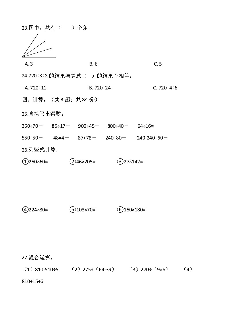 2021-2022学年数学四年级上册期中模拟卷(七)人教版含答案第3页