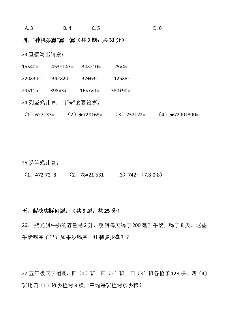 2021-2022学年数学四年级上册期中模拟卷(三)人教版含答案第3页