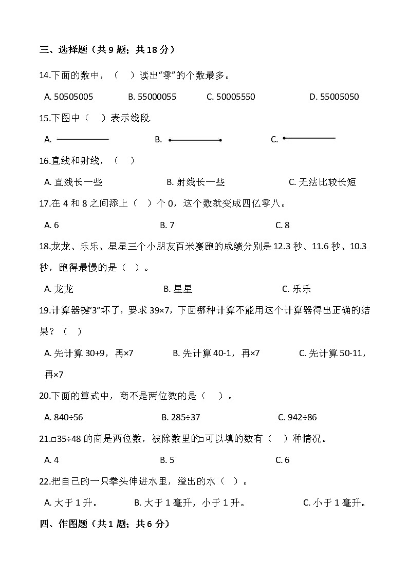 2021-2022学年数学四年级上册期中模拟卷(二)人教版含答案1第2页