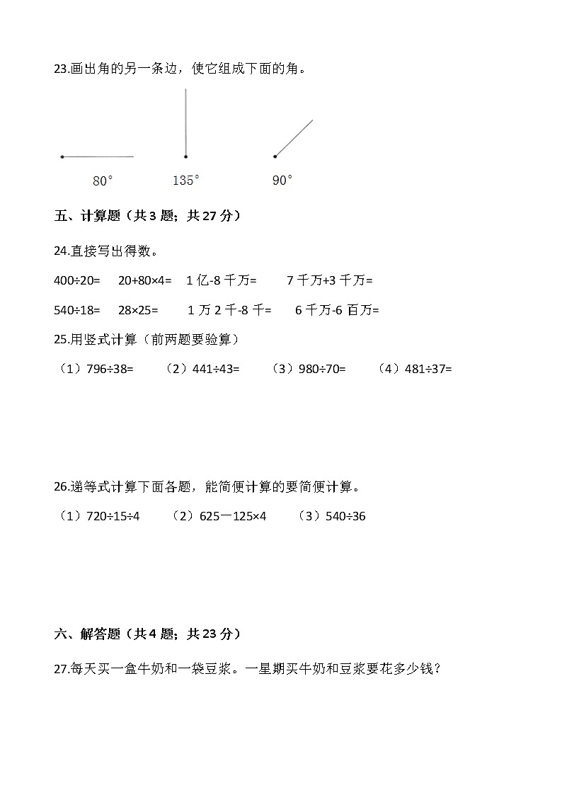 2021-2022学年数学四年级上册期中模拟卷(二)人教版含答案1第3页