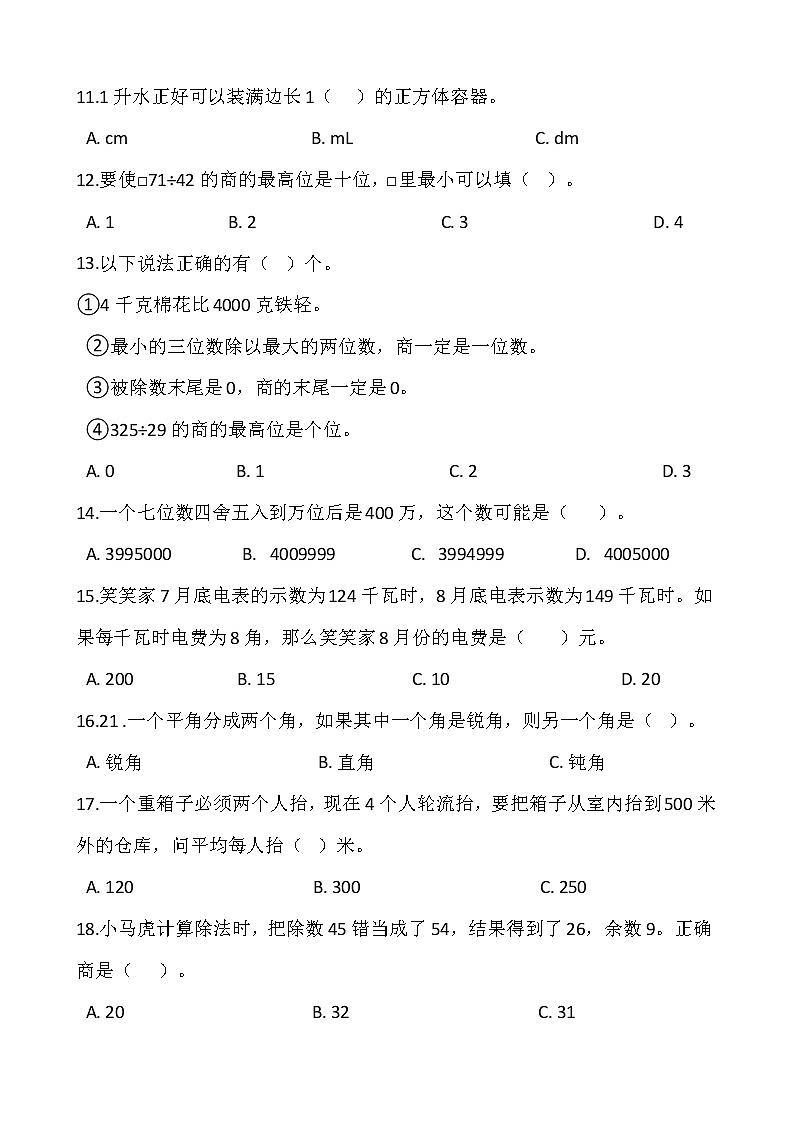 2021-2022学年数学四年级上册期中模拟卷(八)人教版含答案第2页