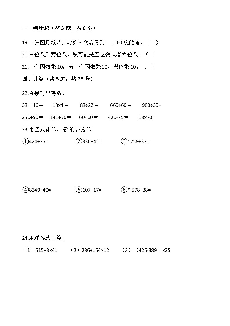 2021-2022学年数学四年级上册期中模拟卷(八)人教版含答案第3页