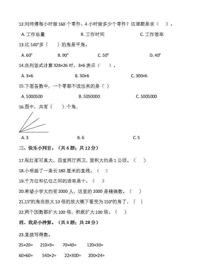 2021-2022学年数学四年级上册期中模拟卷(十九)人教版含答案第2页
