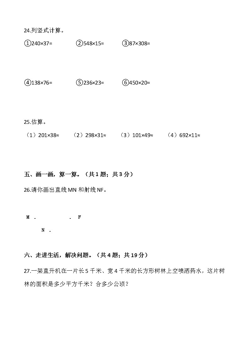 2021-2022学年数学四年级上册期中模拟卷(十九)人教版含答案第3页
