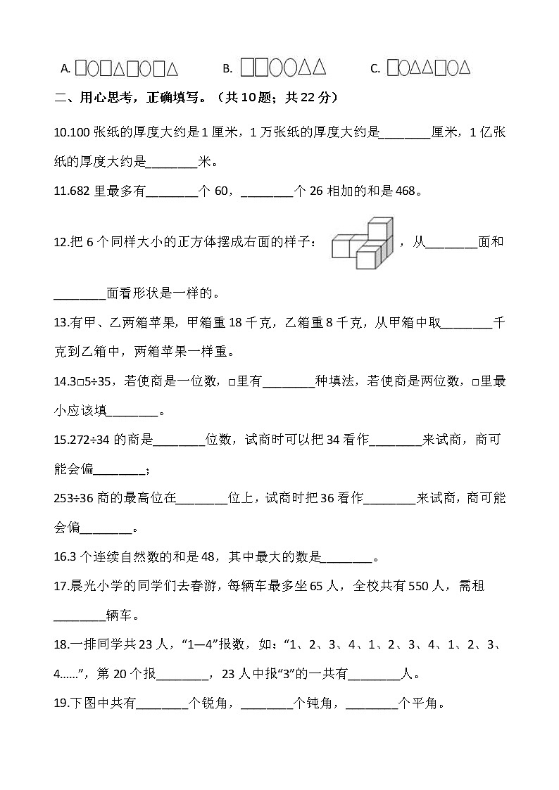2021-2022学年数学四年级上册期中模拟卷(十四)人教版含答案第2页