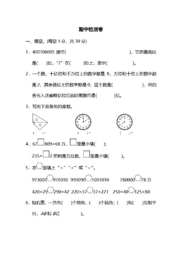 2021年北师大版数学四年级上册期中检测卷05（含答案）