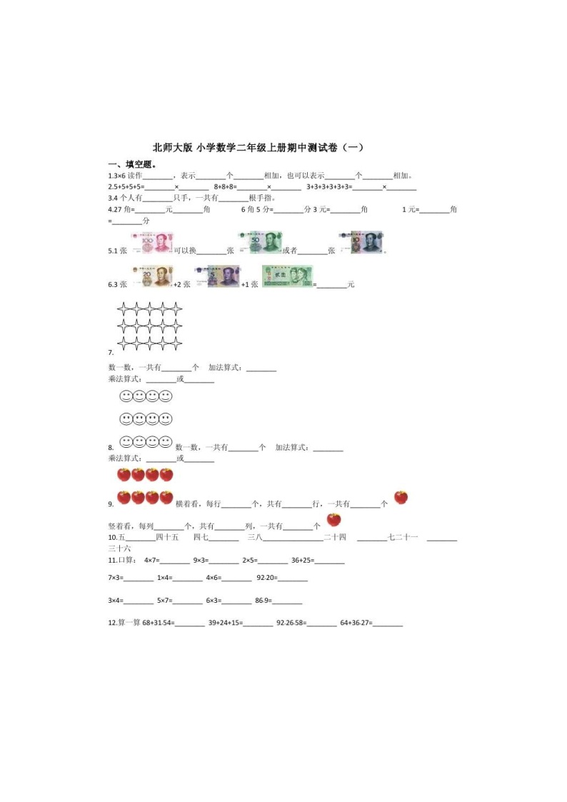 2021年北师大版数学二年级上册期中检测卷06（含答案）