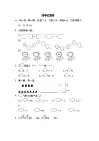 2021年北师大版数学一年级上册期中检测卷04（含答案）