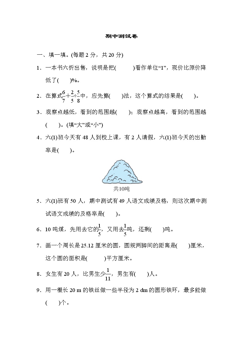 2021年北师大版数学六年级上册期中检测卷04（含答案）