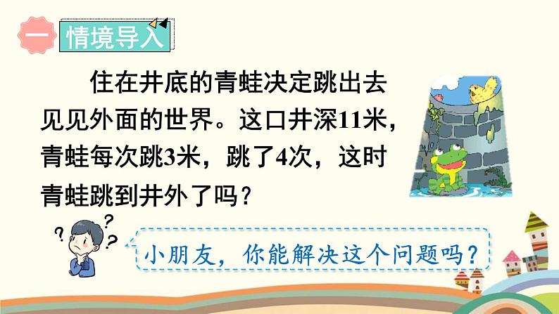 两位数减一位数、整十数 第4课时 用连加解决问题 课件第2页