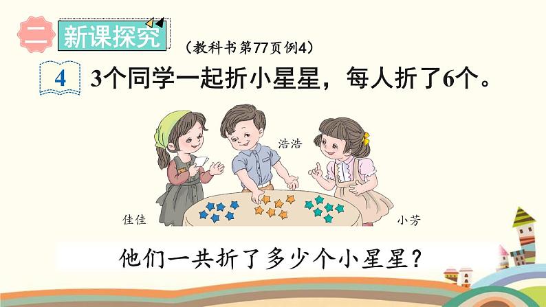 两位数减一位数、整十数 第4课时 用连加解决问题 课件第3页