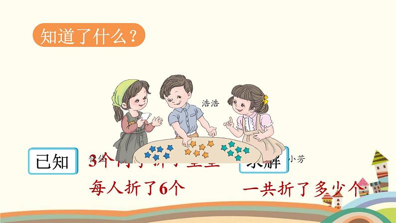 两位数减一位数、整十数 第4课时 用连加解决问题 课件第4页