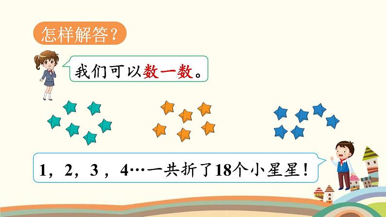 两位数减一位数、整十数 第4课时 用连加解决问题 课件第5页