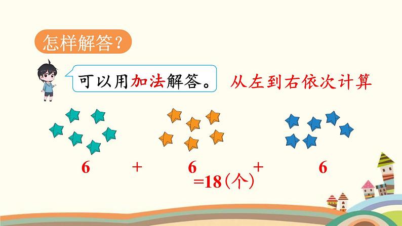 两位数减一位数、整十数 第4课时 用连加解决问题 课件第6页