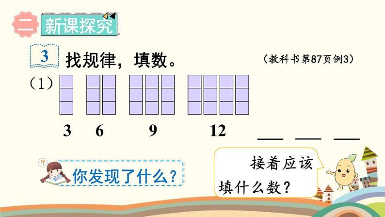 找规律 第二课时 课件第3页