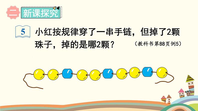 找规律 第3课时 解决问题 课件第3页