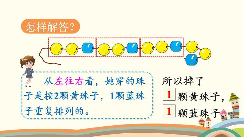 找规律 第3课时 解决问题 课件第6页