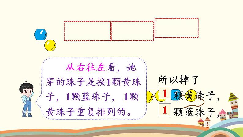 找规律 第3课时 解决问题 课件第8页