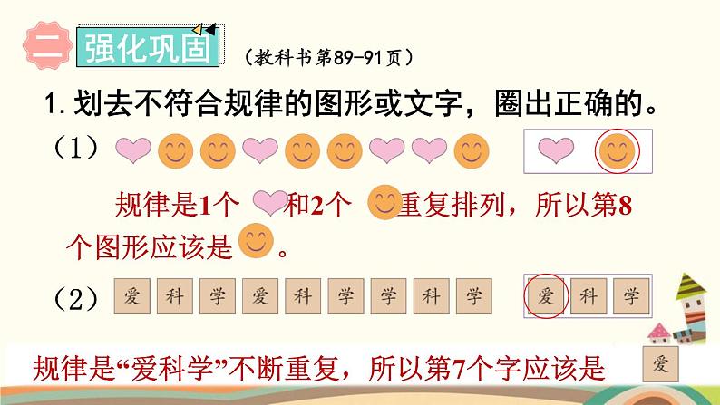 找规律 练习课件05