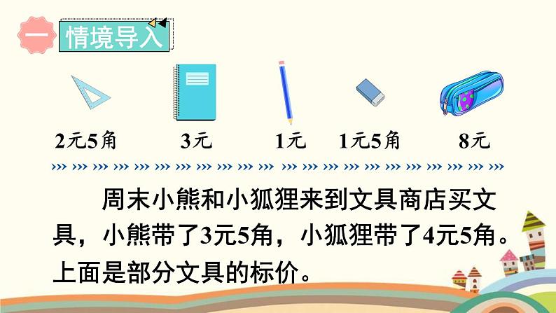 100以内数的认识 第4课时 解决问题 课件第2页