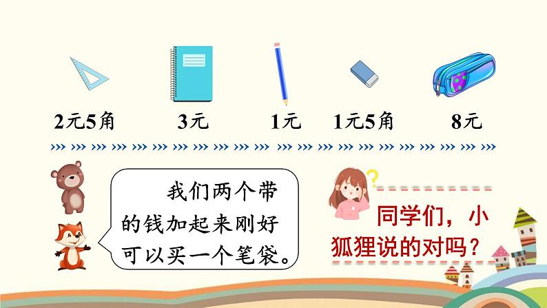 100以内数的认识 第4课时 解决问题 课件第3页
