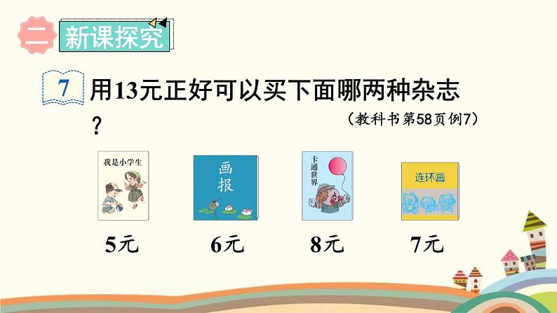 100以内数的认识 第4课时 解决问题 课件第4页