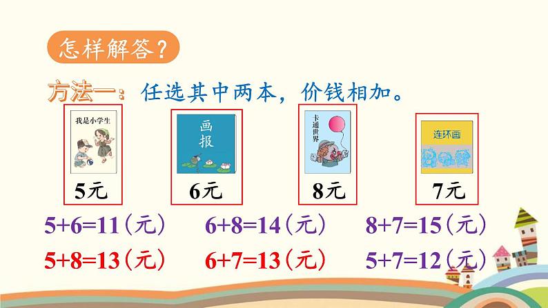 100以内数的认识 第4课时 解决问题 课件第6页